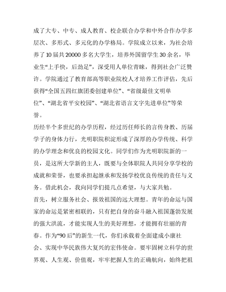 最新军训教官发言稿开营式 军训教官发言稿结束不足(七篇)_第3页