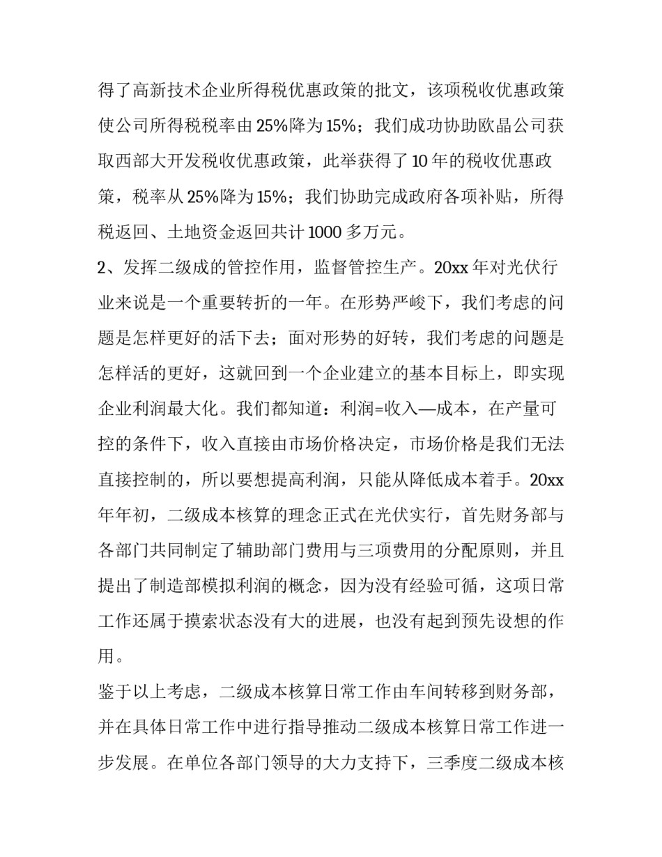 最新企业个人述职报告(优秀14篇)_第2页