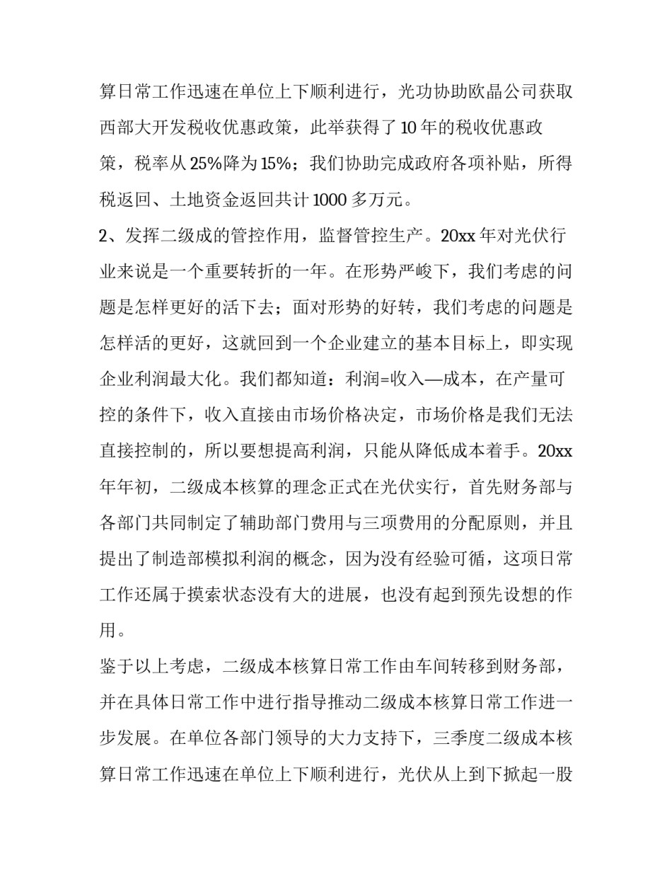 最新企业个人述职报告(优秀14篇)_第3页