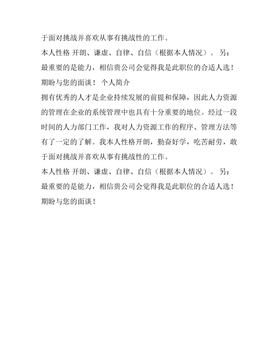 优秀的个人简历参考_第2页