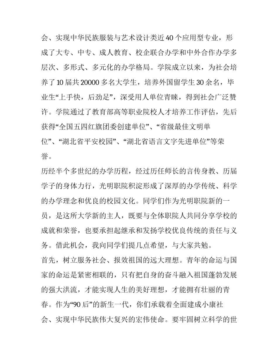 最新军训教官发言稿简短(7篇)_第3页