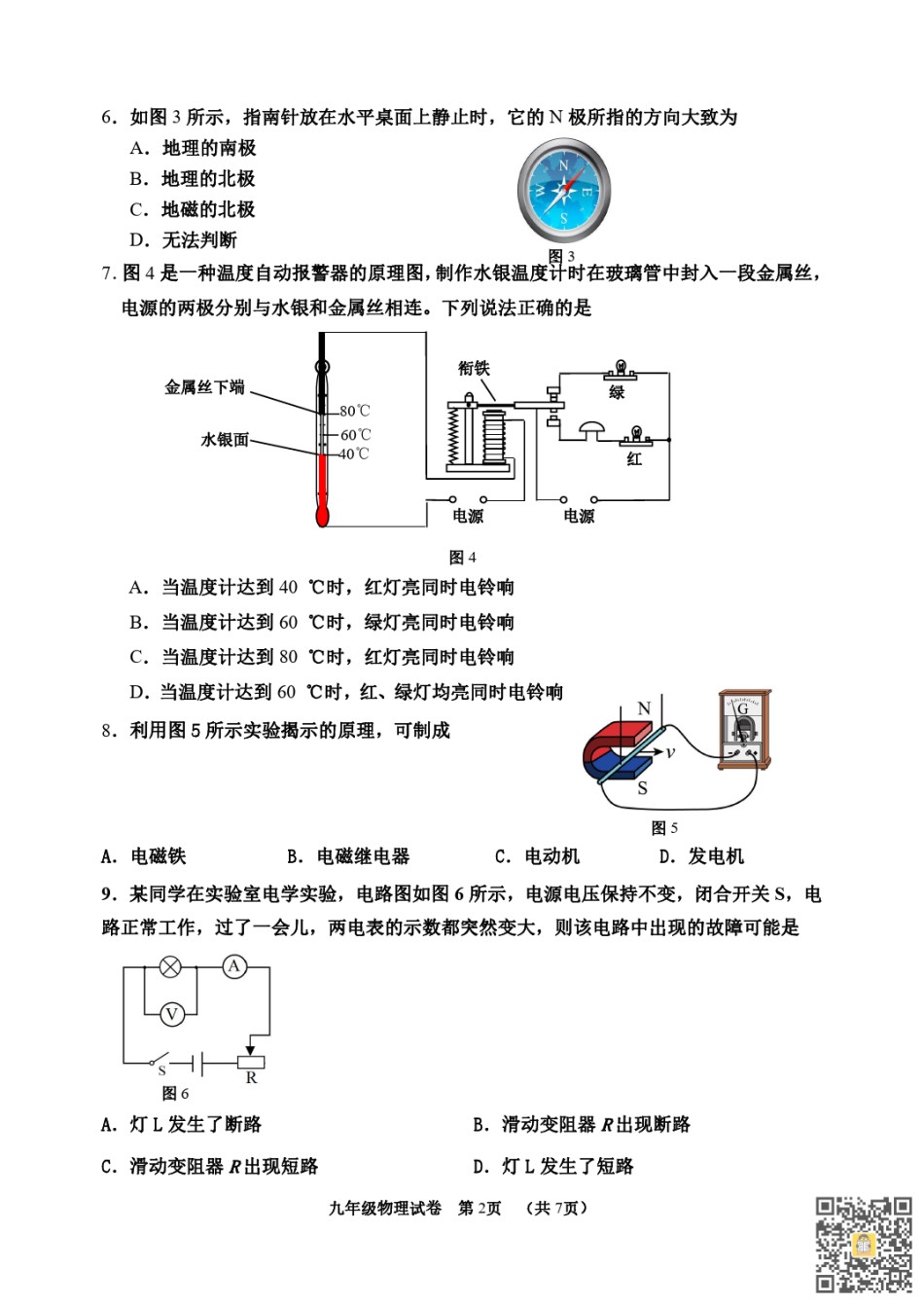 天津培杰中学2022-2023学年九年级上学期期末综合测试物理试卷.pdf_第2页