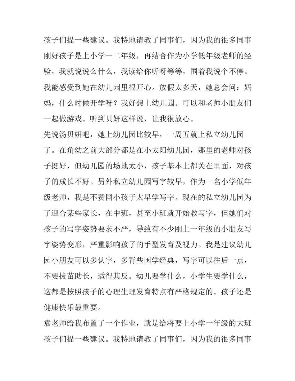 2023年家庭教育发言稿幼儿园 家庭教育发言稿孩子发言(五篇)_第3页