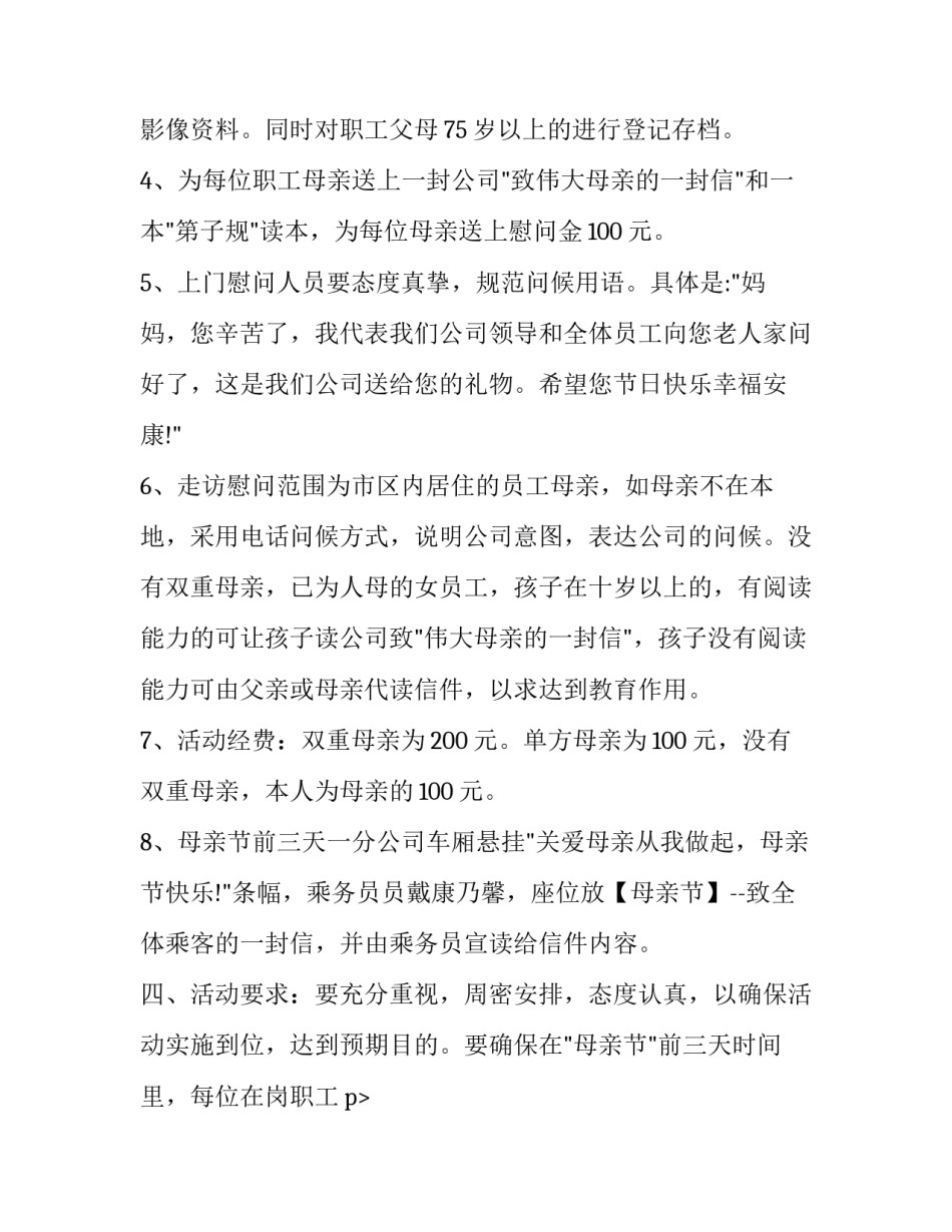 感恩母亲从我做起主题活动通知_第2页