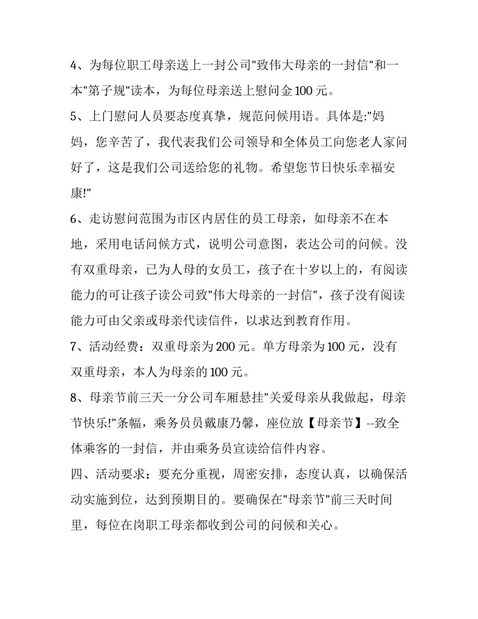 感恩母亲从我做起主题活动通知_第3页