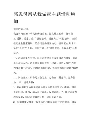 感恩母亲从我做起主题活动通知