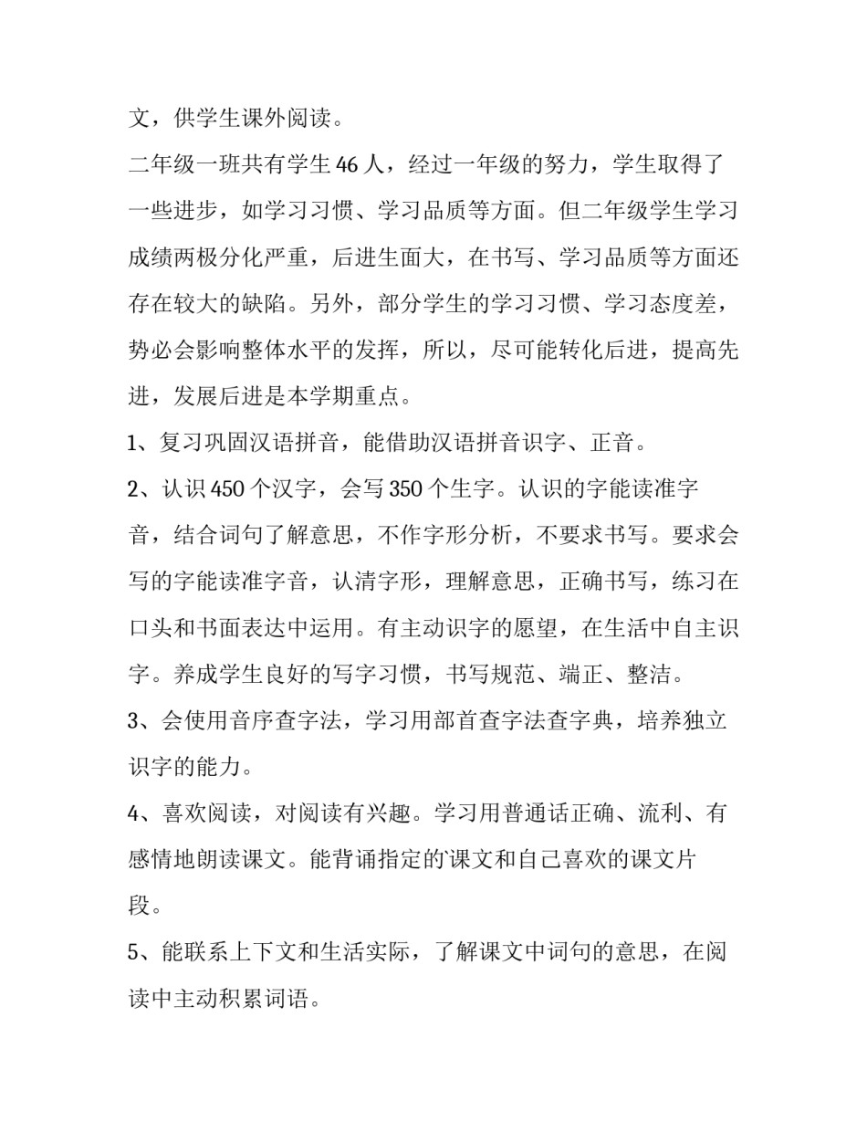 二年级语文上册教学计划部编版(十四篇)_第2页