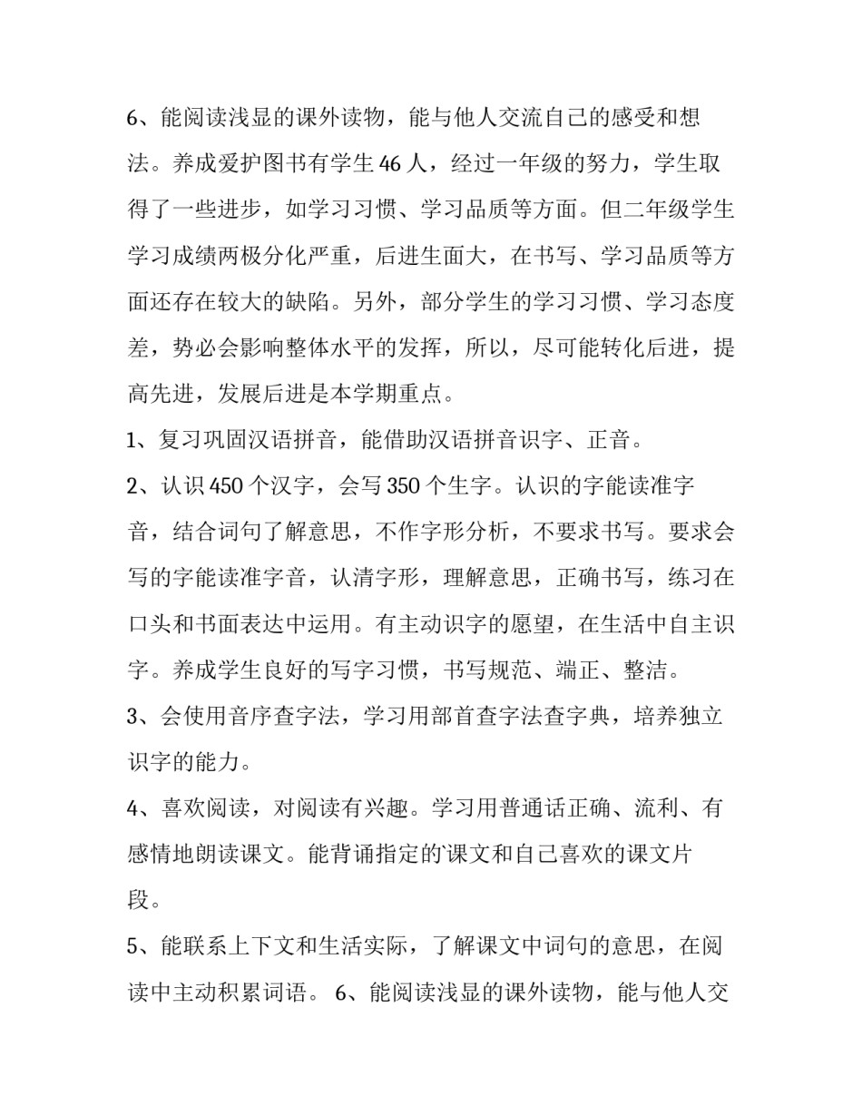 二年级语文上册教学计划部编版(十四篇)_第3页