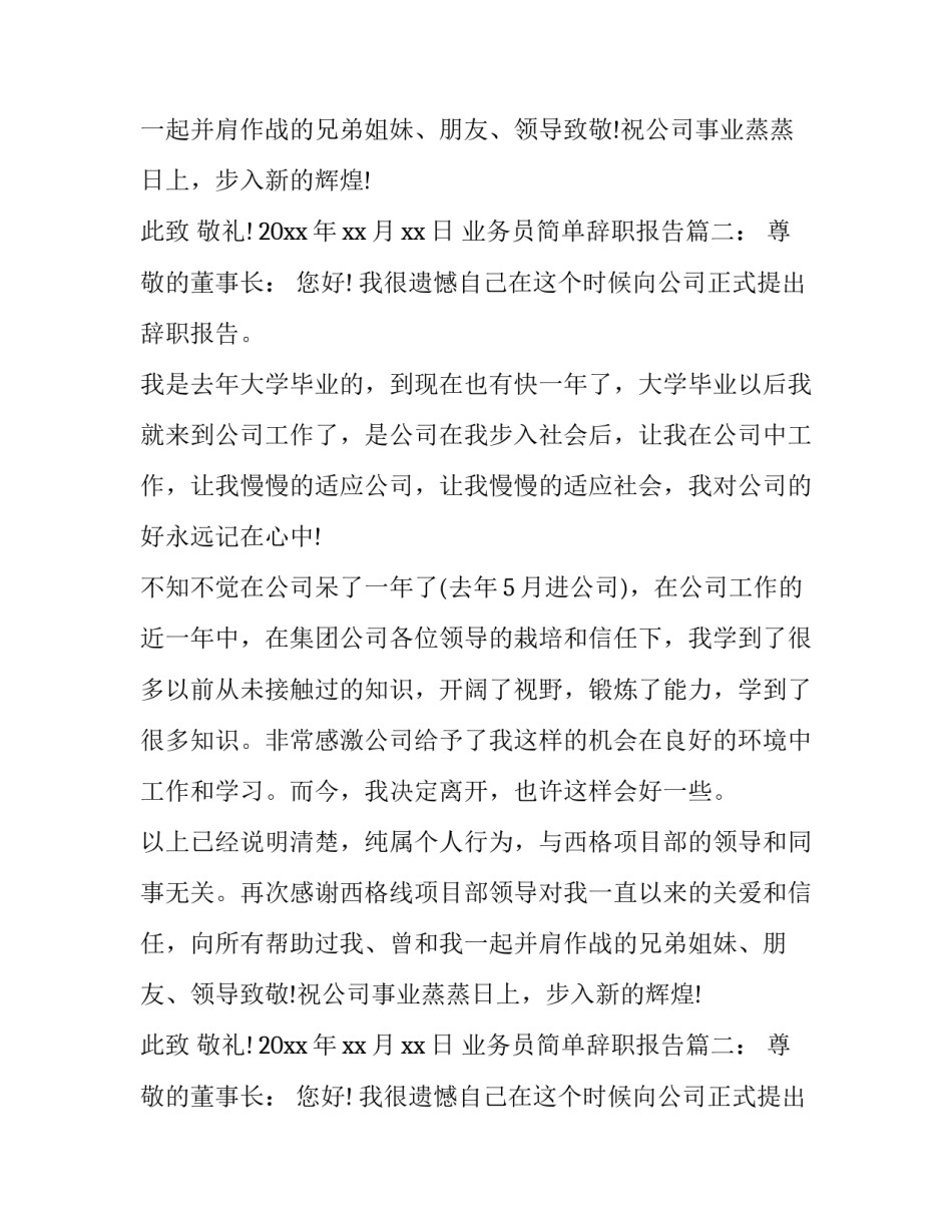 业务员简单辞职报告推荐_第2页