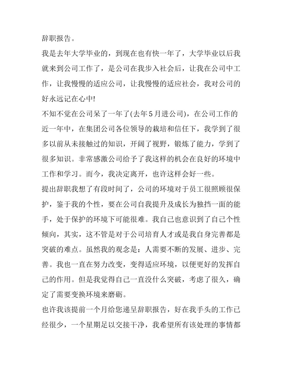 业务员简单辞职报告推荐_第3页
