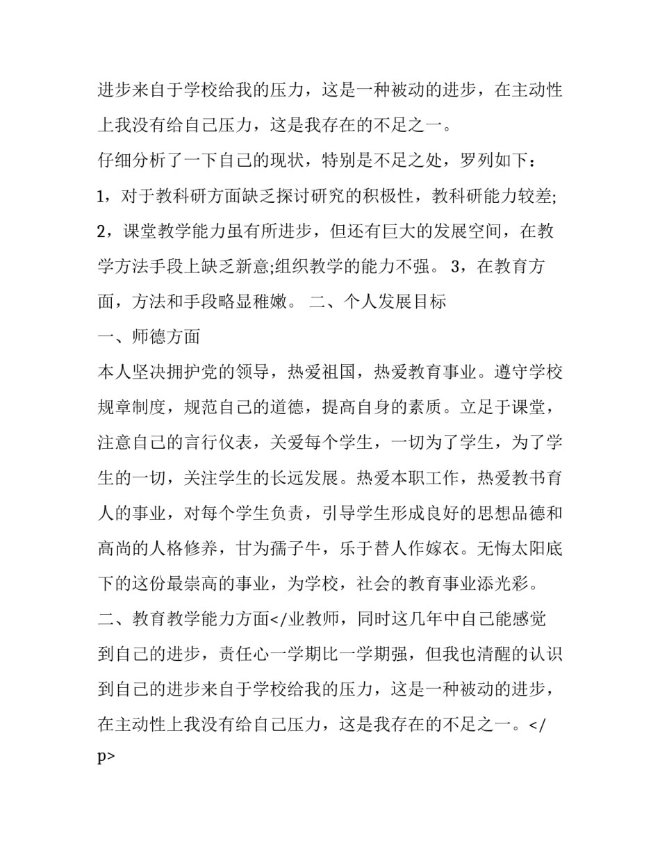 初中教师个人成长计划_第2页
