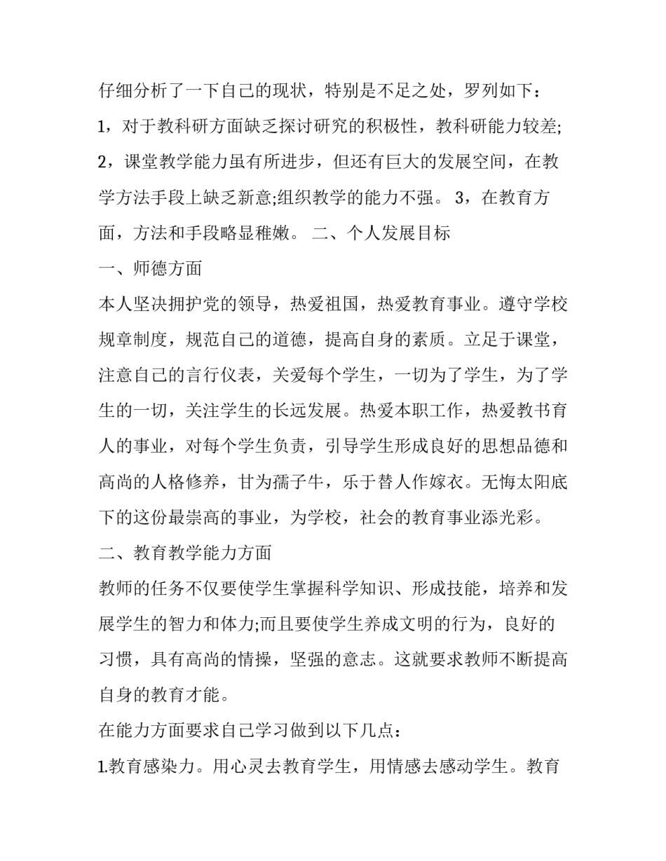 初中教师个人成长计划_第3页