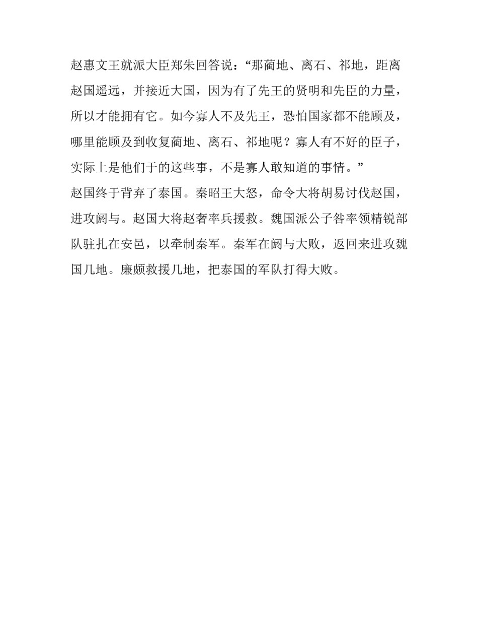 《战国策赵三秦攻赵蔺离石祁拔》文言文翻译_第2页