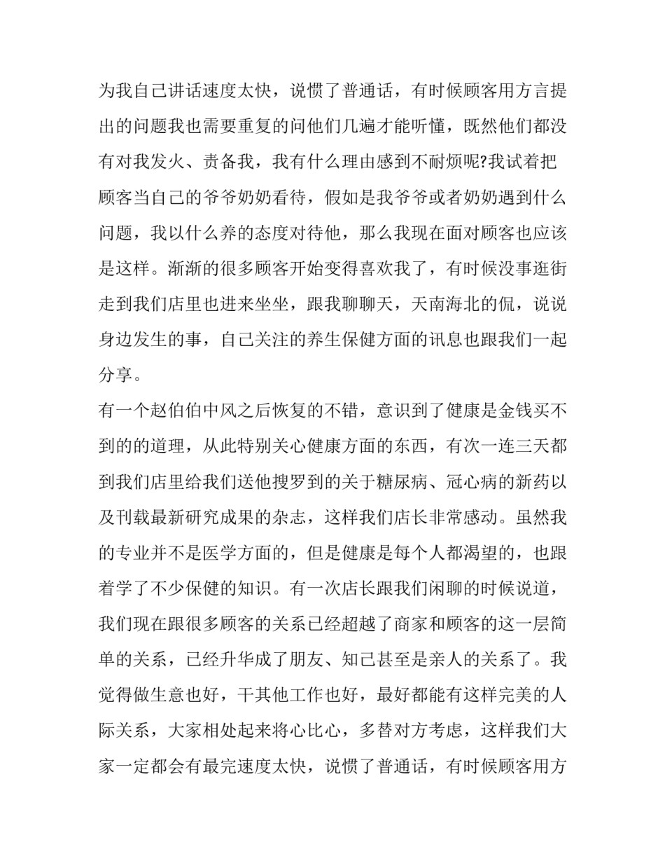 暑期健康服务中心营业员的社会实践报告范文_第2页