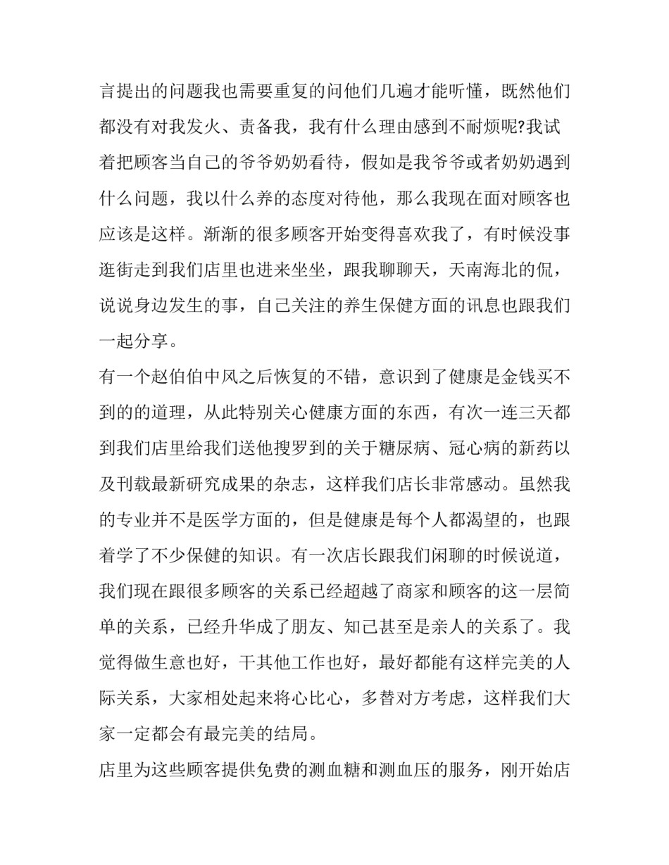 暑期健康服务中心营业员的社会实践报告范文_第3页