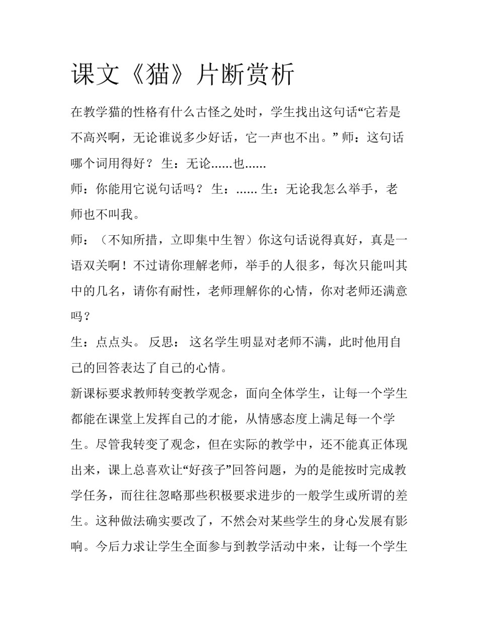 课文《猫》片断赏析_第1页