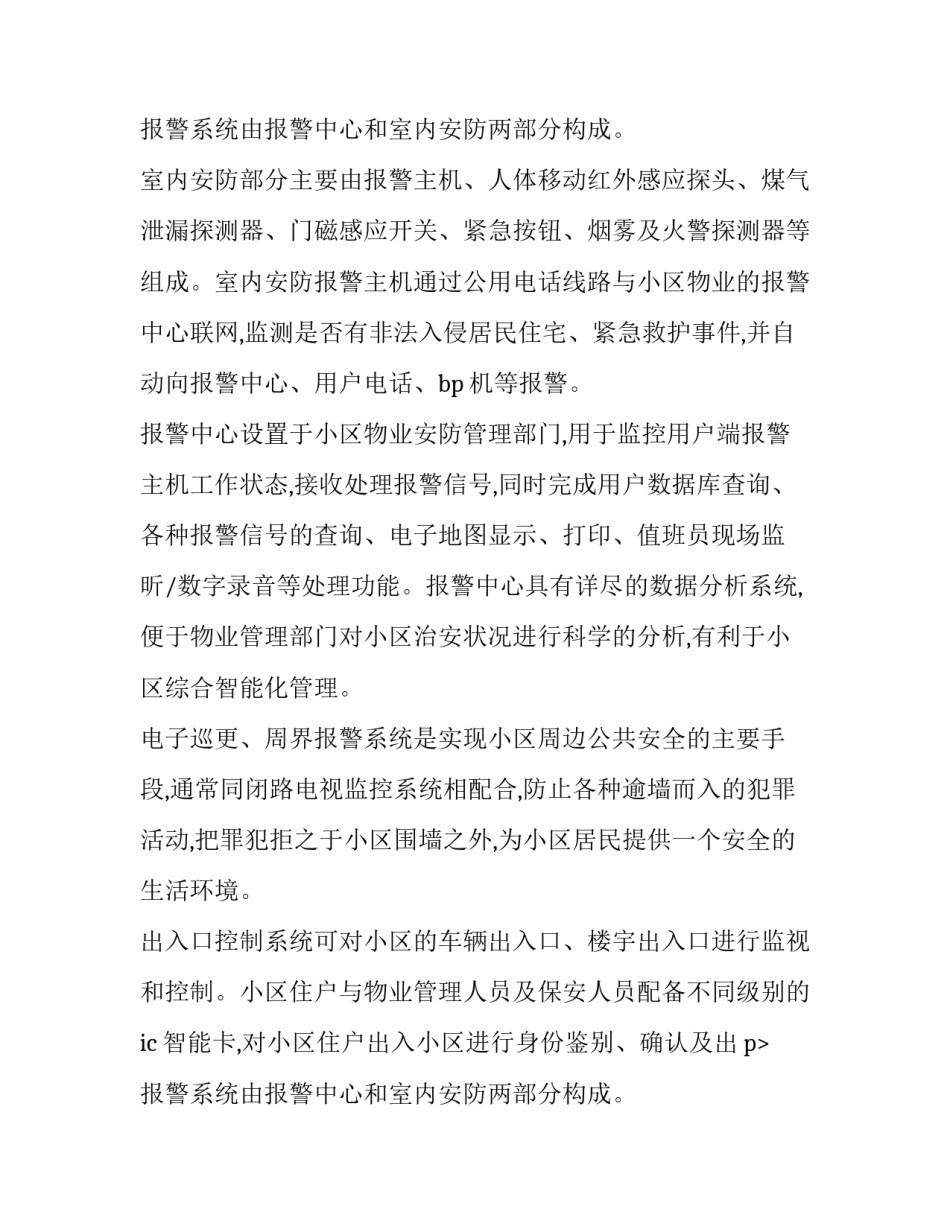 基于建筑工程质量安全监督站实习报告_第2页