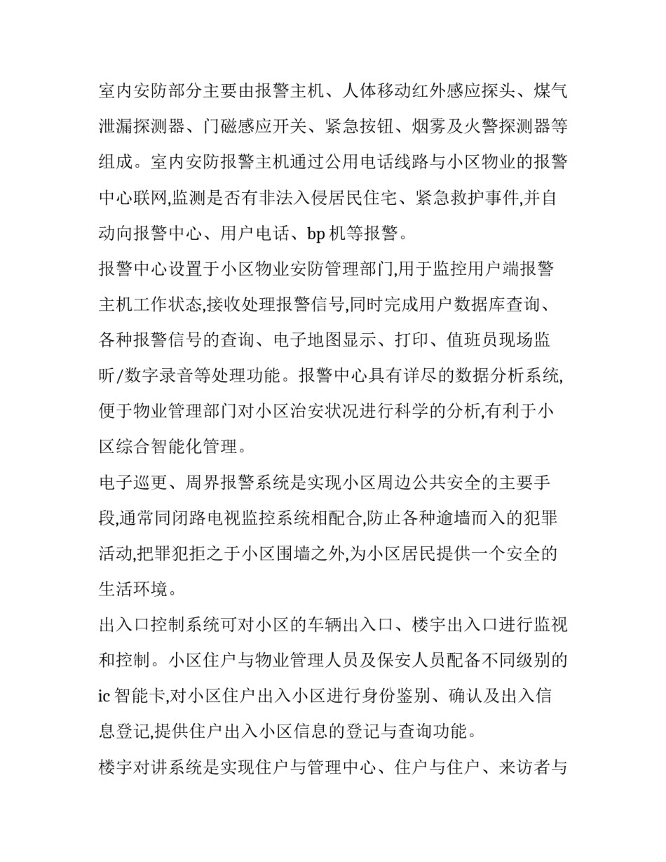 基于建筑工程质量安全监督站实习报告_第3页