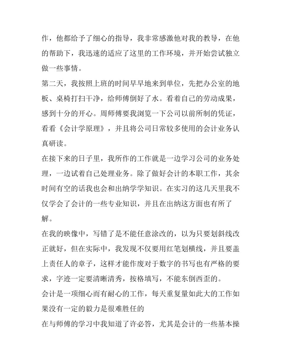 假期社会实践总结报告书_第2页