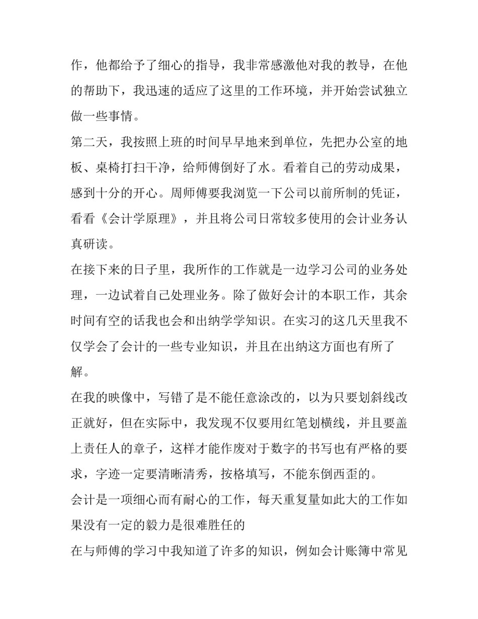 假期社会实践总结报告书_第3页