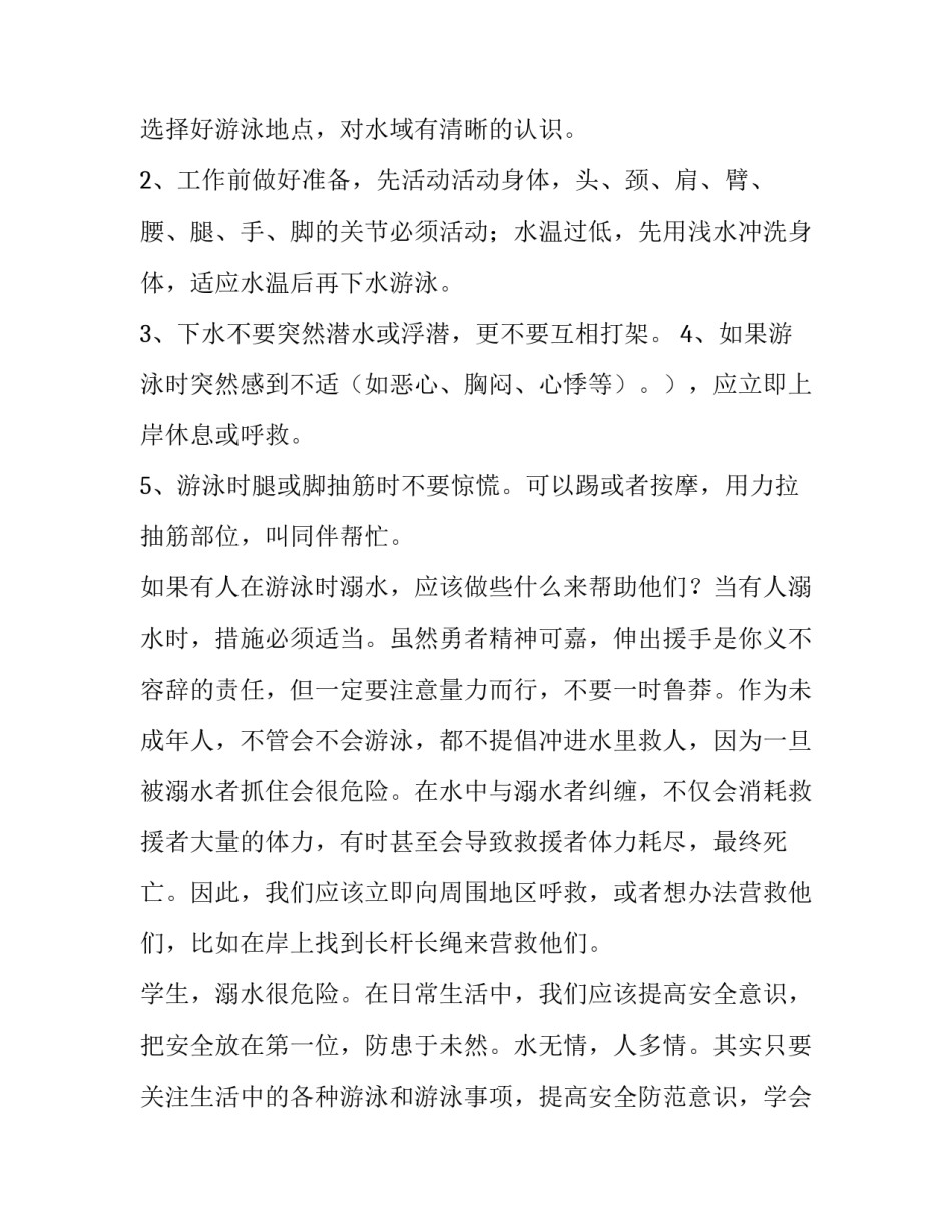 最新小学生防溺水演讲稿300字(十五篇)_第3页