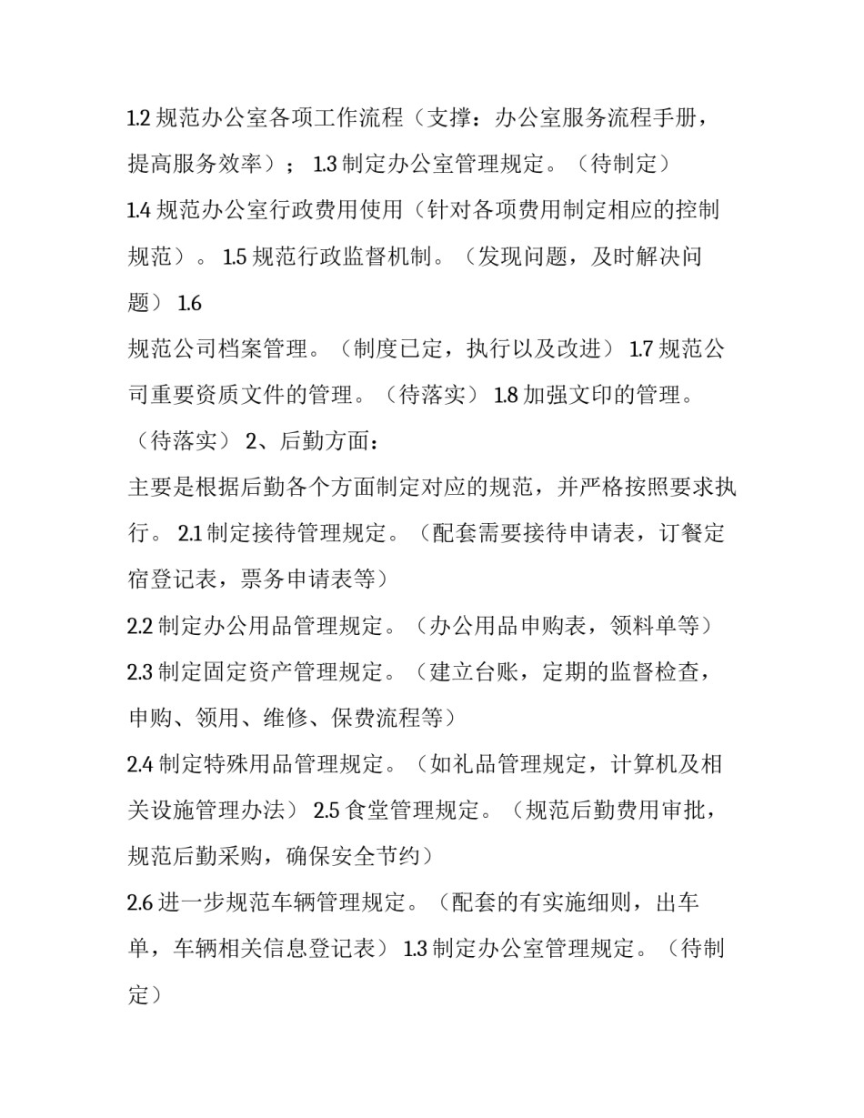 综合管理部的工作计划和目标 综合管理工作总结及工作计划(4篇)_第2页