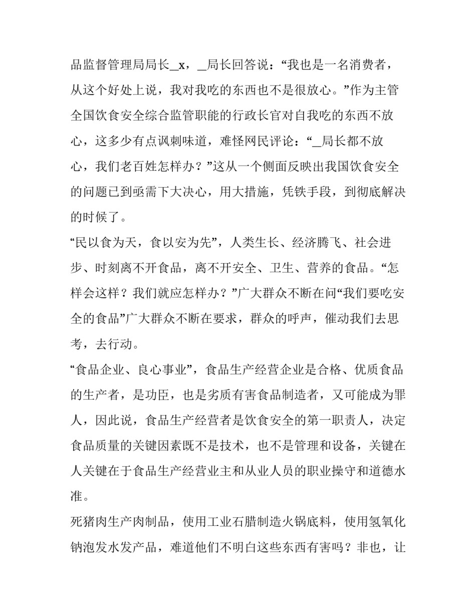 最新中学生安全教育演讲稿400 中学生安全教育演讲稿600字(十四篇)_第2页