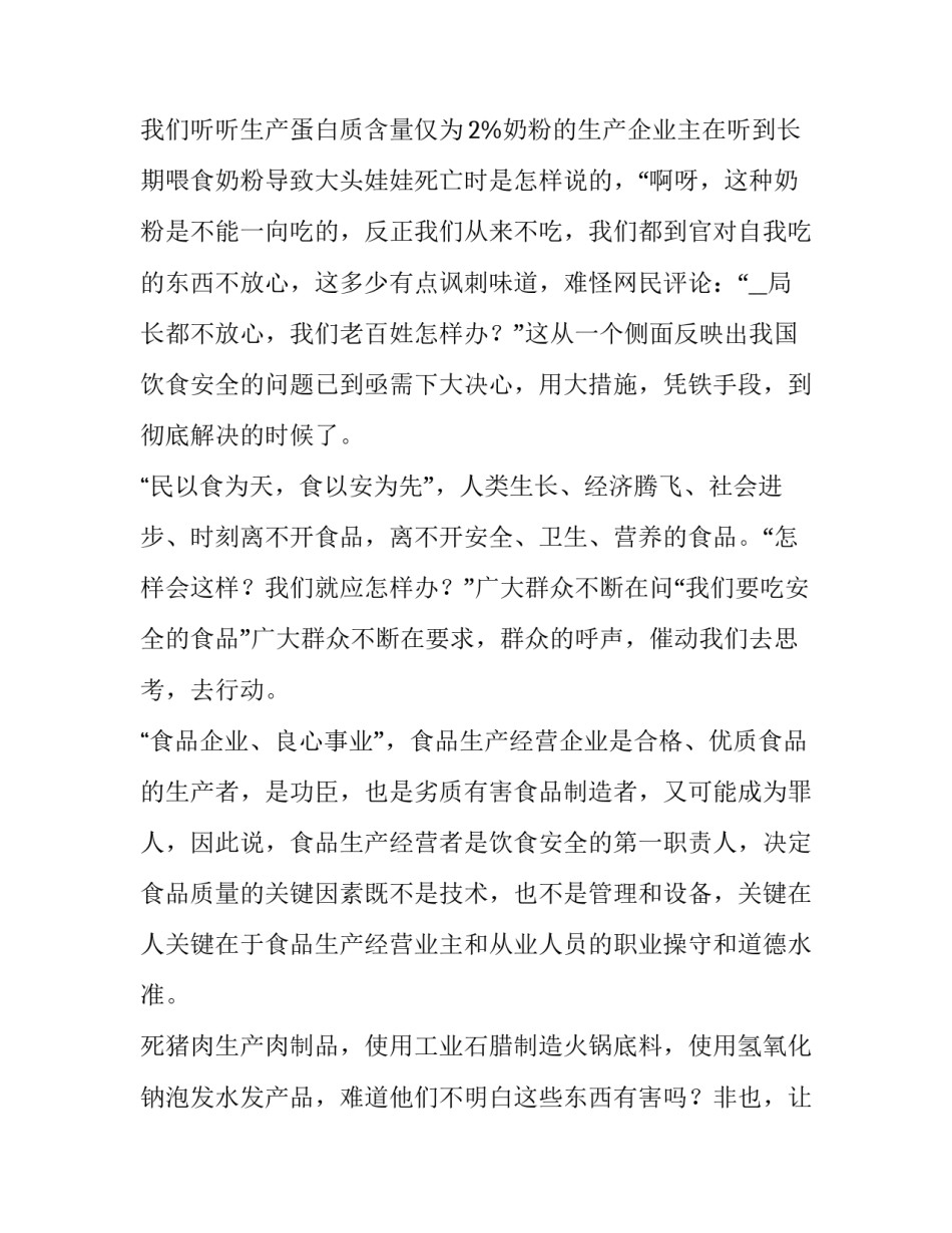 最新中学生安全教育演讲稿400 中学生安全教育演讲稿600字(十四篇)_第3页