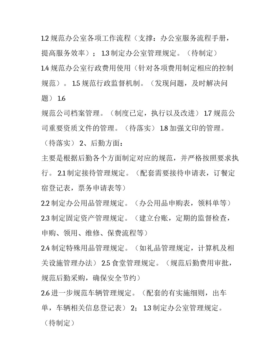 最新综合管理部的工作计划和目标 综合管理工作总结及工作计划(四篇)_第2页