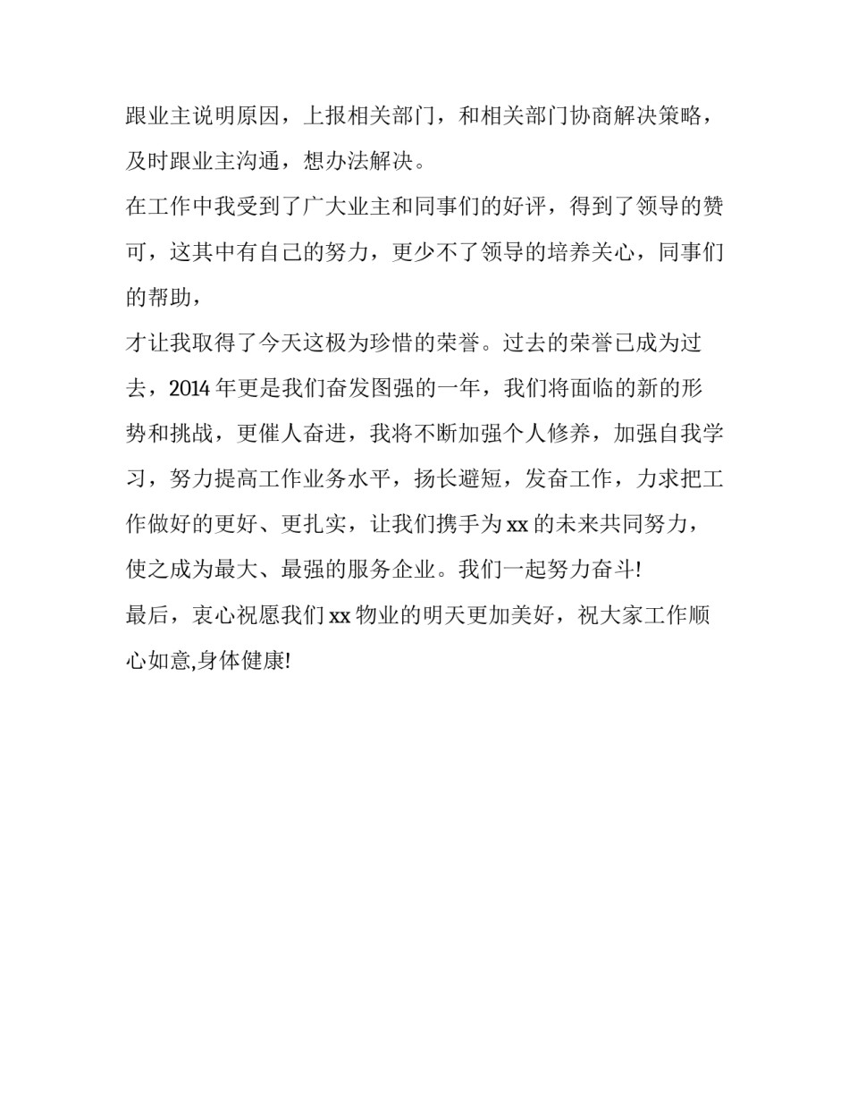 如何写优秀维修人员获奖感言-优秀维修人员获奖感言范文_第2页