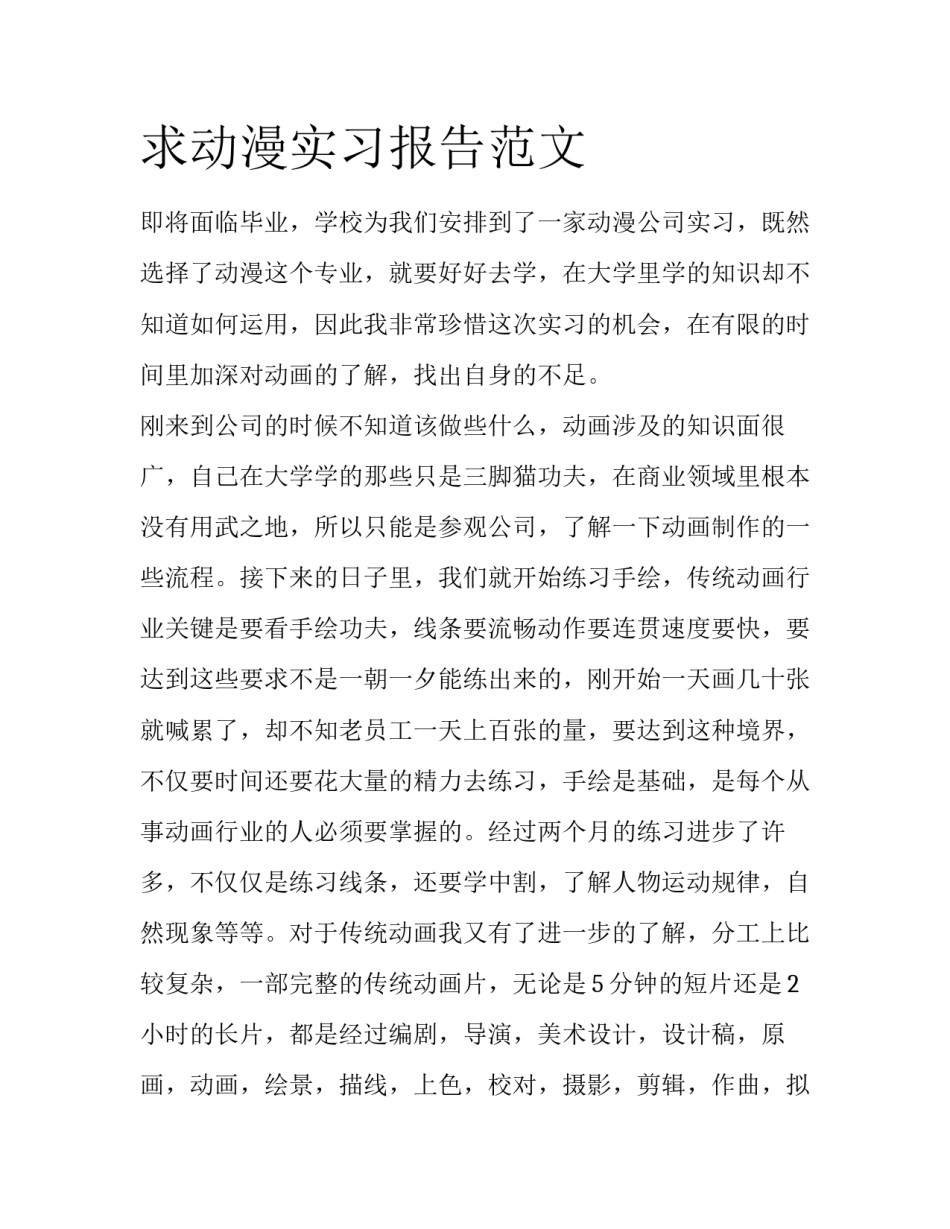 求动漫实习报告范文_第1页