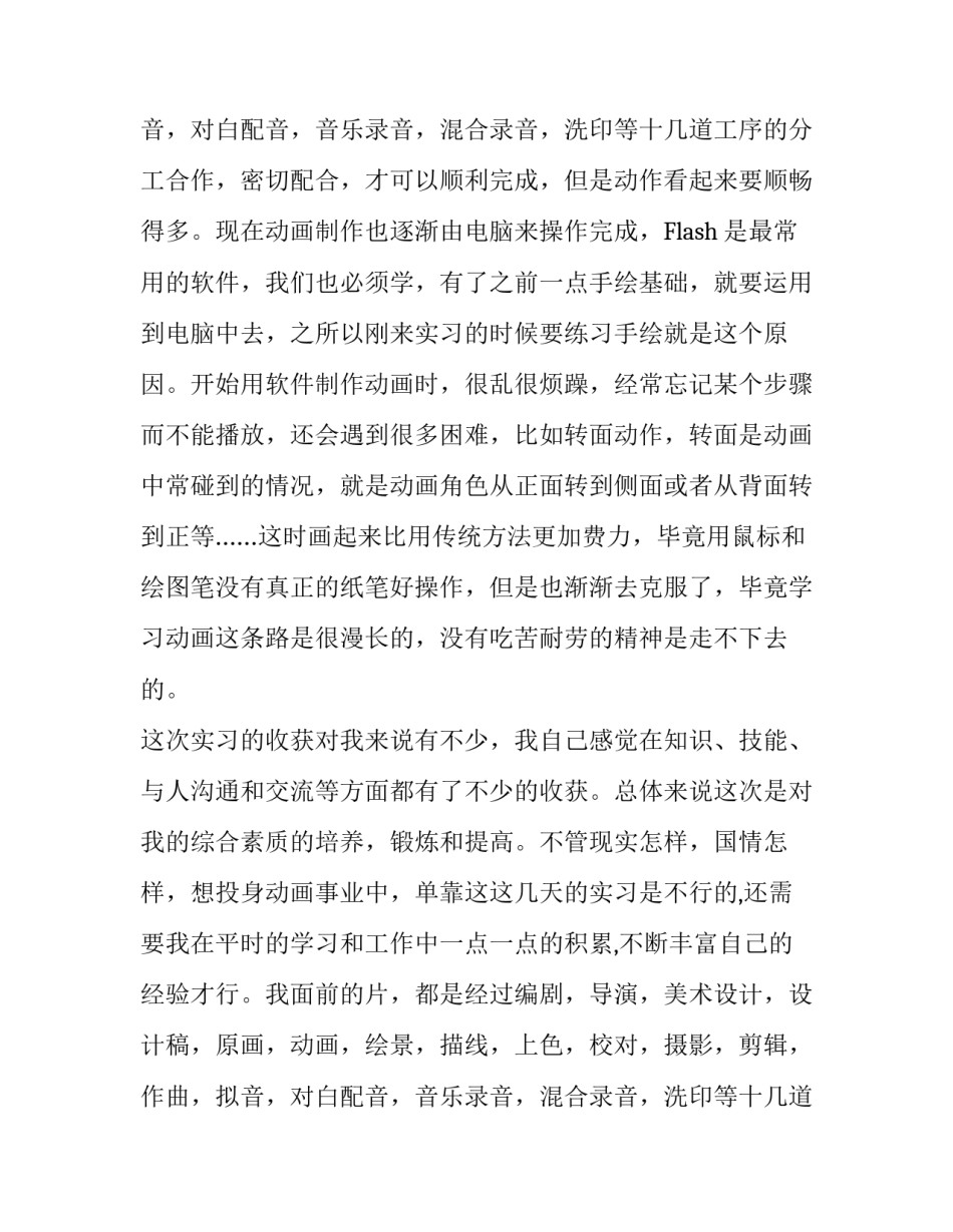 求动漫实习报告范文_第2页