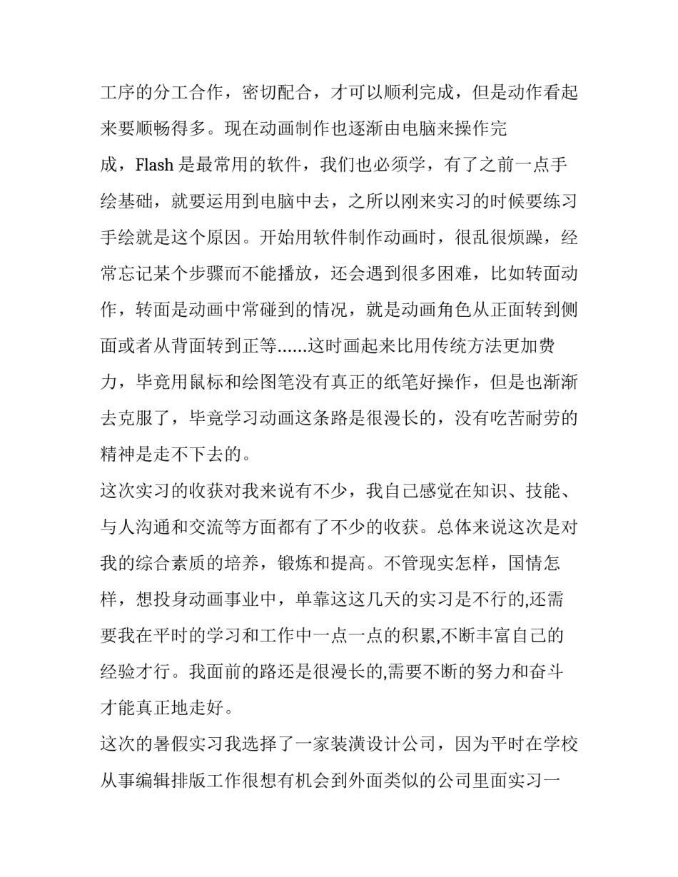 求动漫实习报告范文_第3页