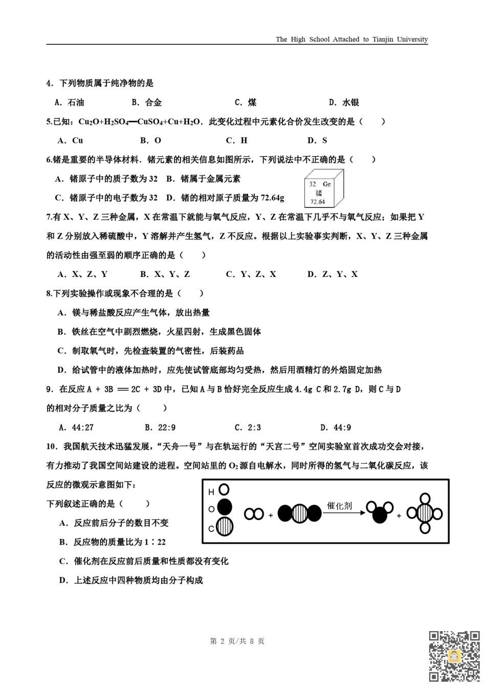 天津大学附属中学2022-2023学年九年级上学期期末考试化学试卷 .pdf_第2页