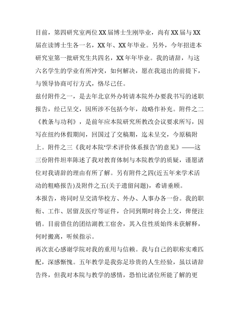 精选高校教师辞职参考报告_第2页