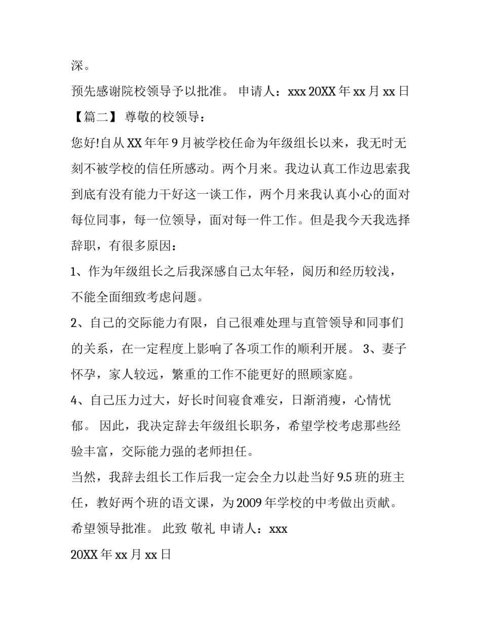 精选高校教师辞职参考报告_第3页
