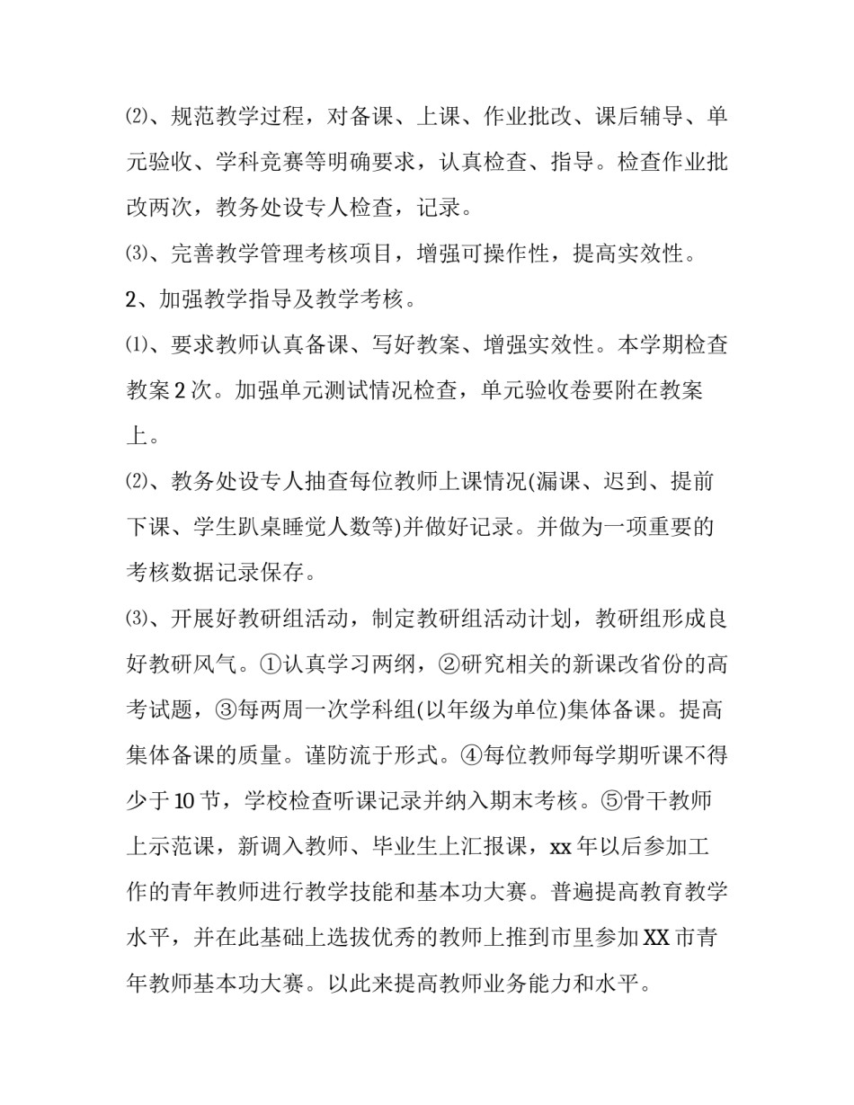 高中学校课程教学工作计划_第3页