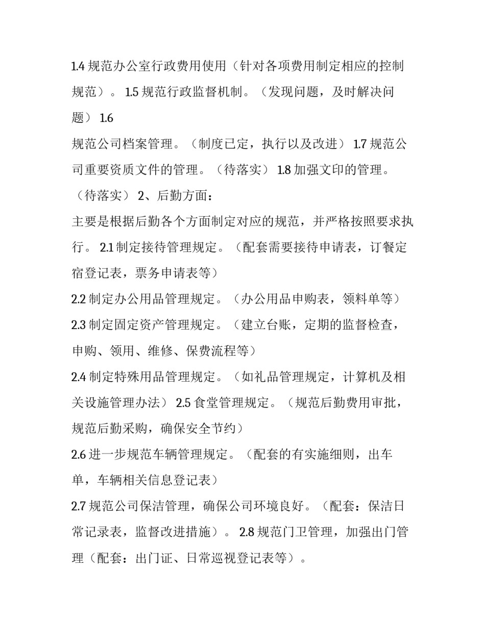 2023年综合管理部的工作计划 综合管理部工作计划讲解(4篇)_第3页