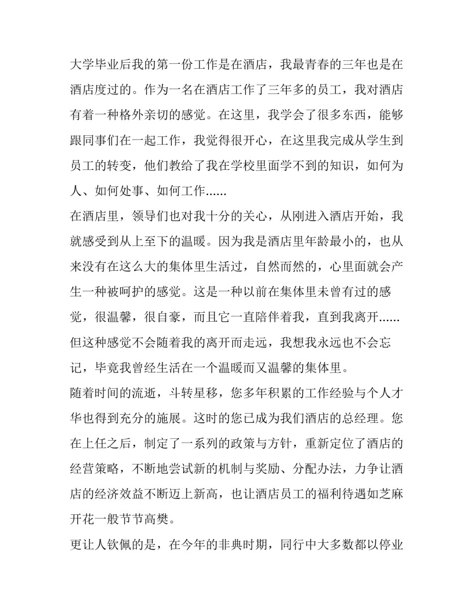 关于领班辞职报告范文_第2页