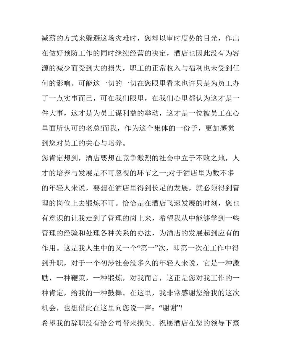 关于领班辞职报告范文_第3页