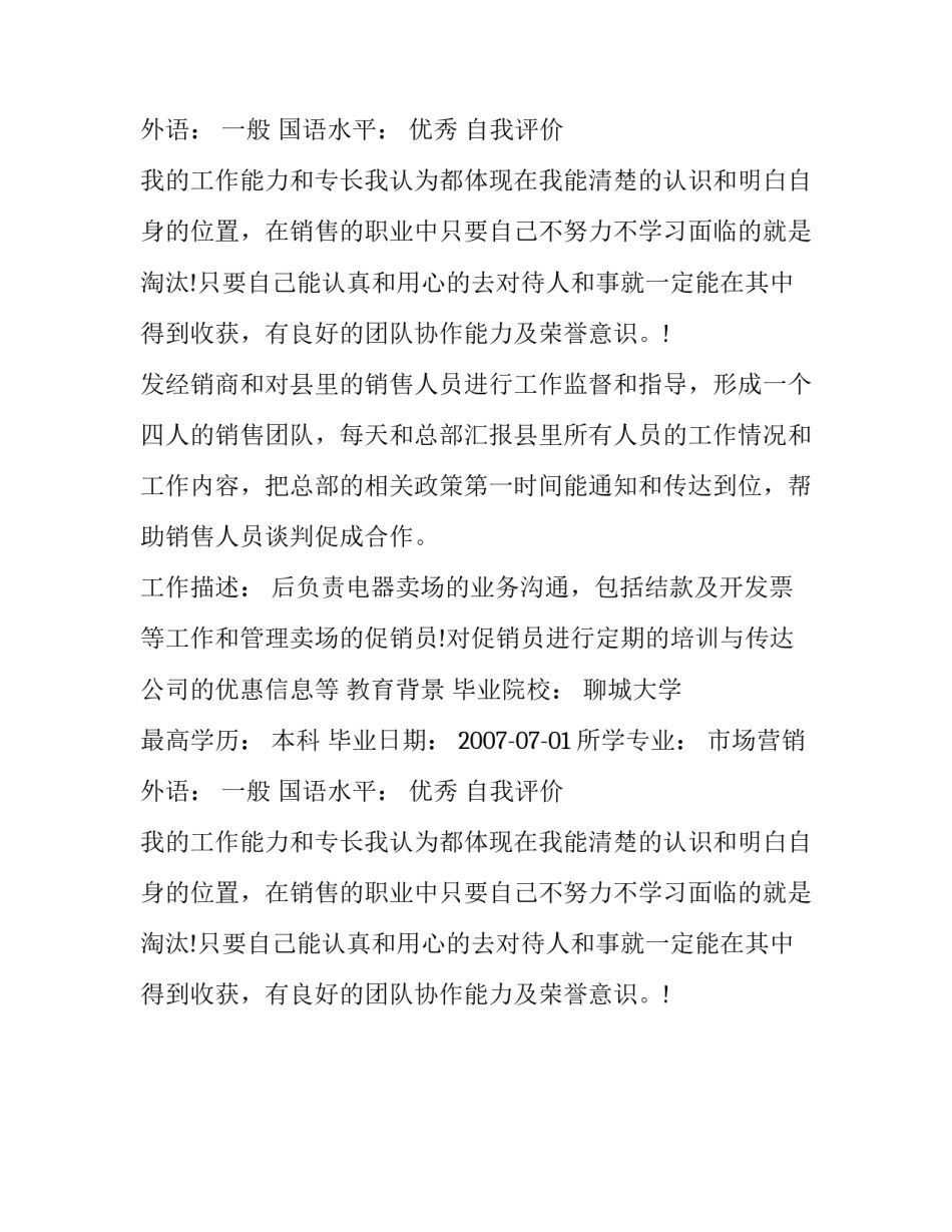 分销经理求职简历范文_第2页