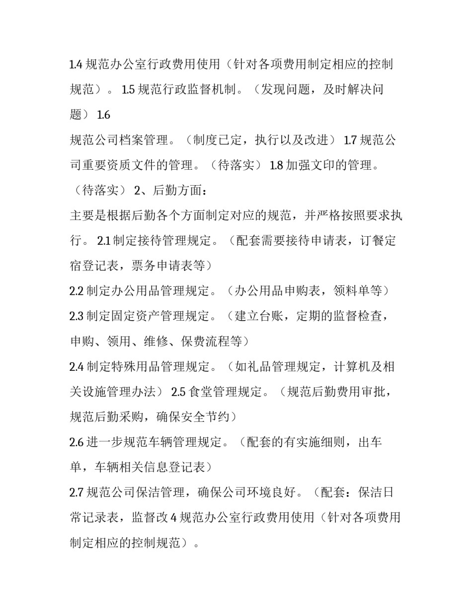 2023年综合管理部的工作计划和目标(四篇)_第2页