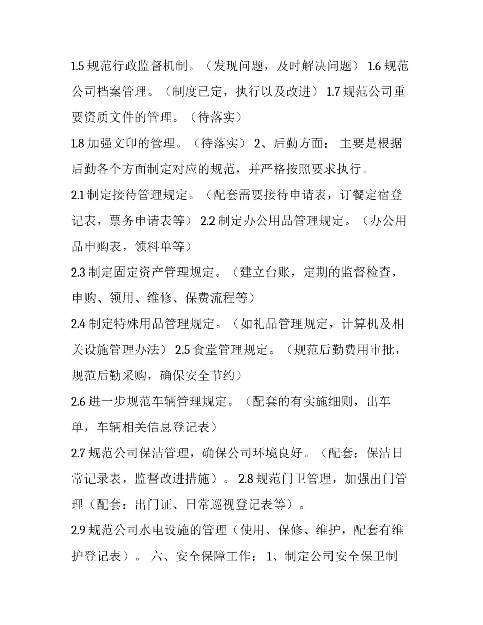 2023年综合管理部的工作计划和目标(四篇)_第3页