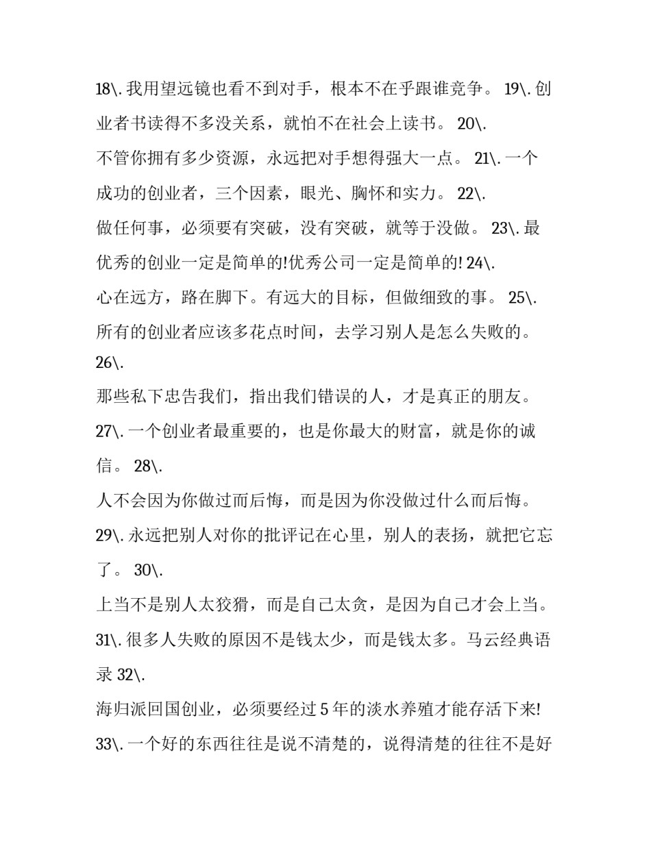 马云讲话经典语录_第2页