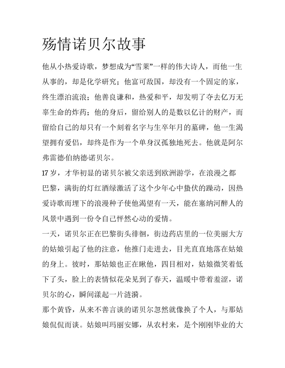 殇情诺贝尔故事_第1页