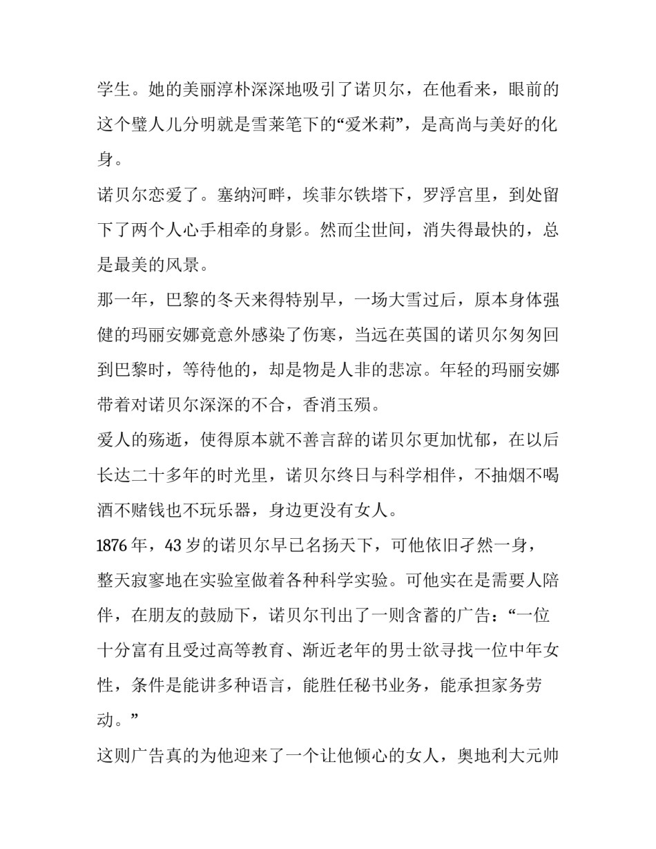 殇情诺贝尔故事_第2页