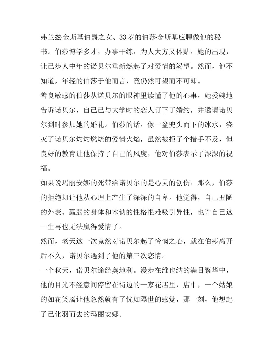 殇情诺贝尔故事_第3页