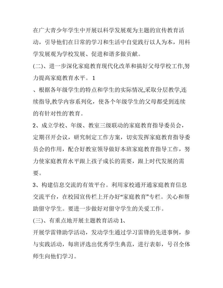 最新教育局关工委工作计划 学校关工委工作思路(4篇)_第2页