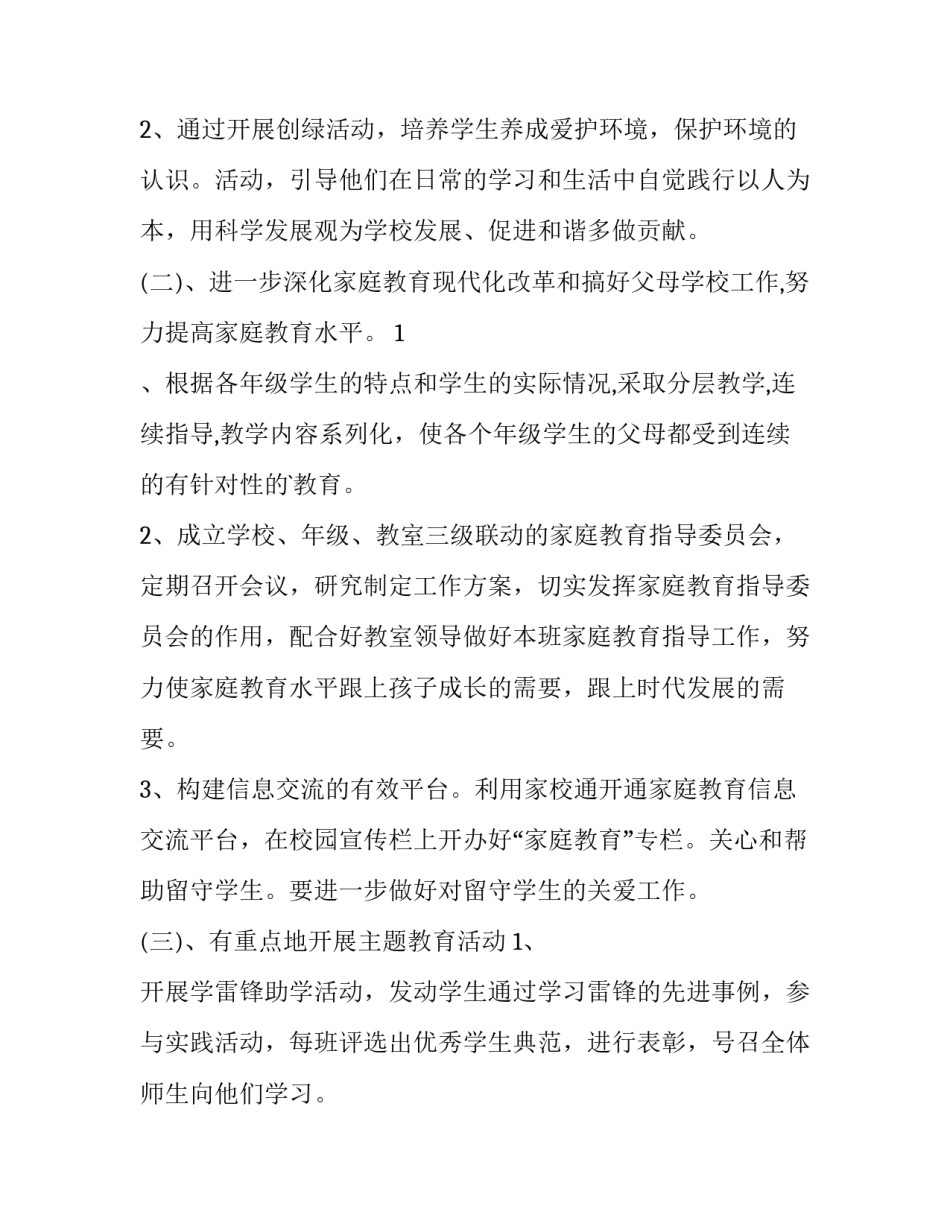 最新教育局关工委工作计划 学校关工委工作思路(4篇)_第3页