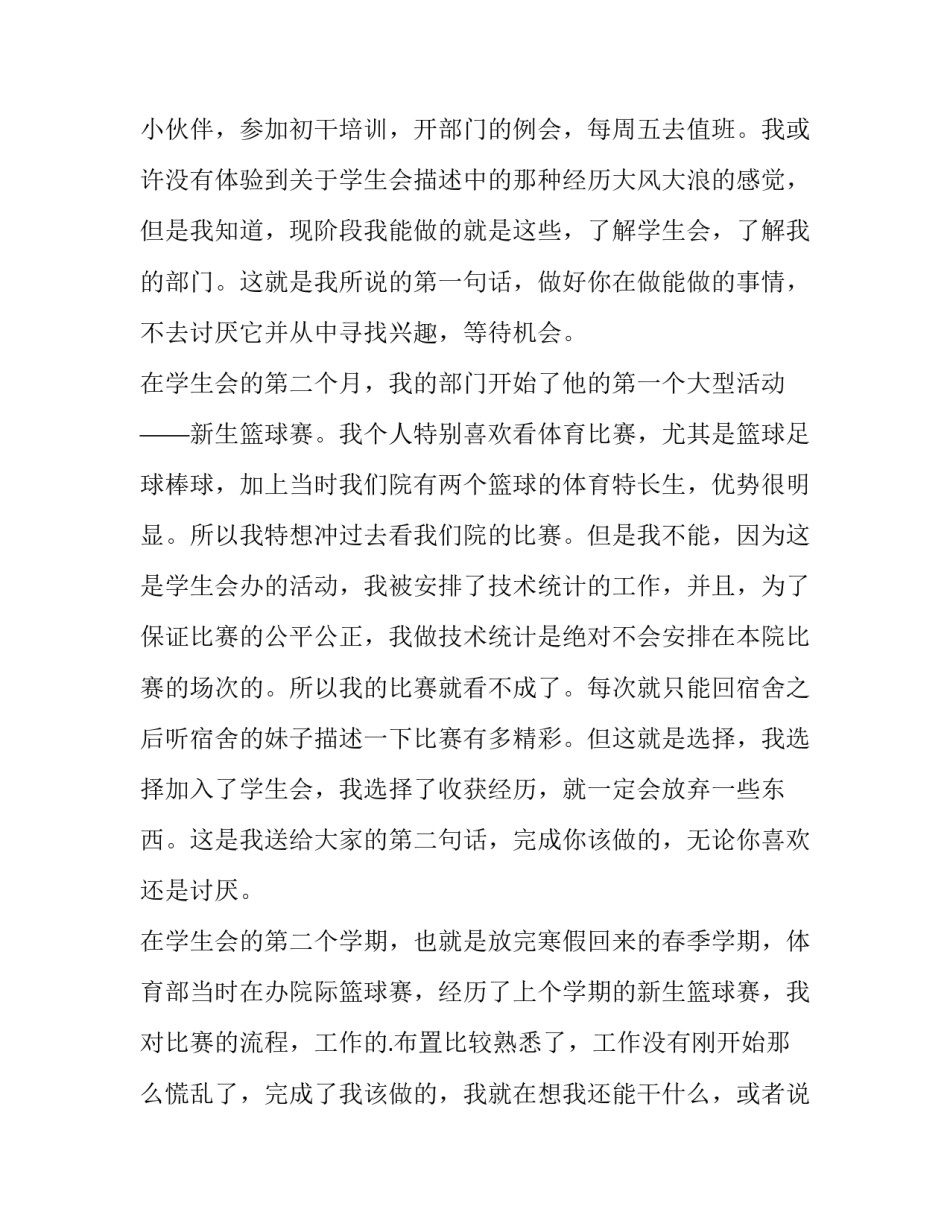 2023年学生会见面会发言稿(3篇)_第2页